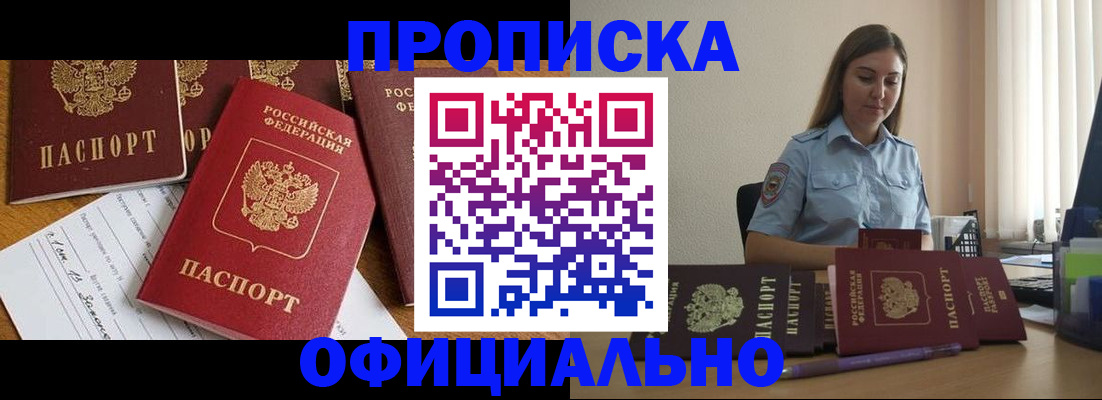 купить прописку в Аксае