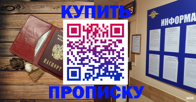прописка ребенка в Аксае
