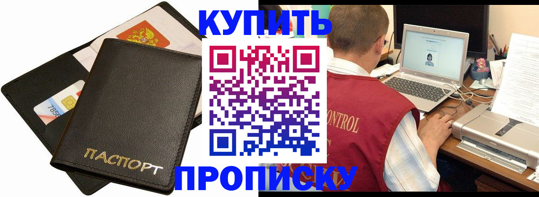 прописка регистрация в Аксае
